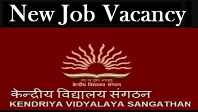 kv job GOVT JOB ALERT : केंद्रीय विद्यालय में बम्पर भर्ती, इन पदों पर होगी भर्ती , जल्द करें आवेदन …