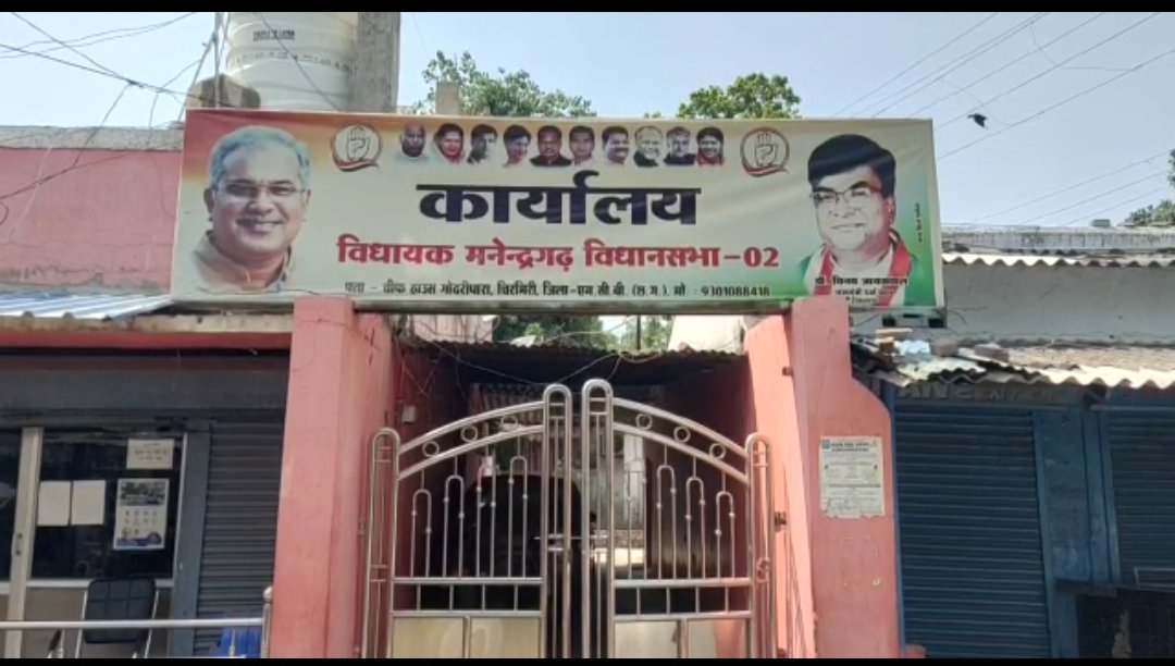 IMG 20230726 164831 विधायक मस्त जनता त्रस्त स्वेच्छा अनुदान राशि का मनेंद्रगढ़ विधानसभा में हुआ बंदरवाट