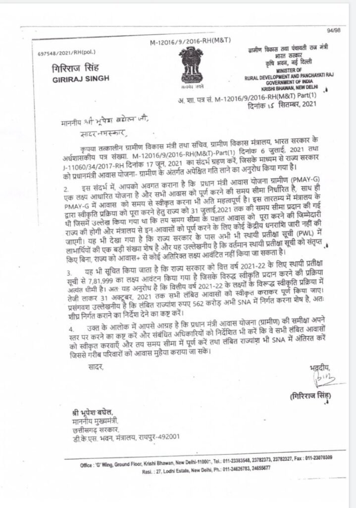 WhatsApp Image 2023 08 02 at 10.14.01 PM 1 प्रधानमंत्री आवास मामले मुख्यमंत्री की चिट्ठी गरीबों के जख्मों पर नमक: अरुण साव
