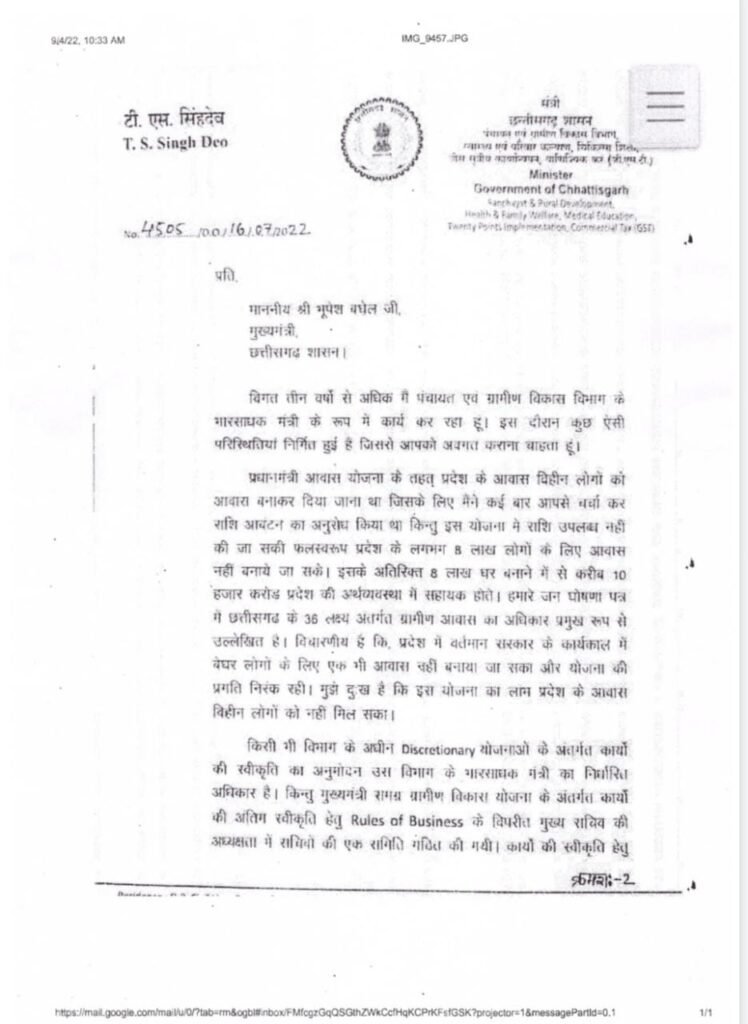 WhatsApp Image 2023 08 02 at 10.14.02 PM प्रधानमंत्री आवास मामले मुख्यमंत्री की चिट्ठी गरीबों के जख्मों पर नमक: अरुण साव