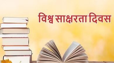 world literacy day साक्षरता से शिक्षा और शिक्षा से विकास का सीधा संबंध : मुख्यमंत्री बघेल