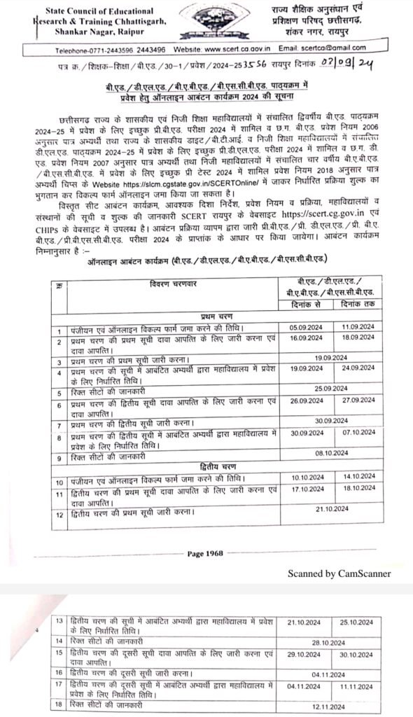 1000687414 बी.एड., डी.एल.एड., बी.ए.बी.एड. एवं बी.एस.सी.बी.एड. पाठ्यक्रमों में प्रवेश हेतु ऑनलाइन आबंटन कार्यक्रम 2024 की घोषणा