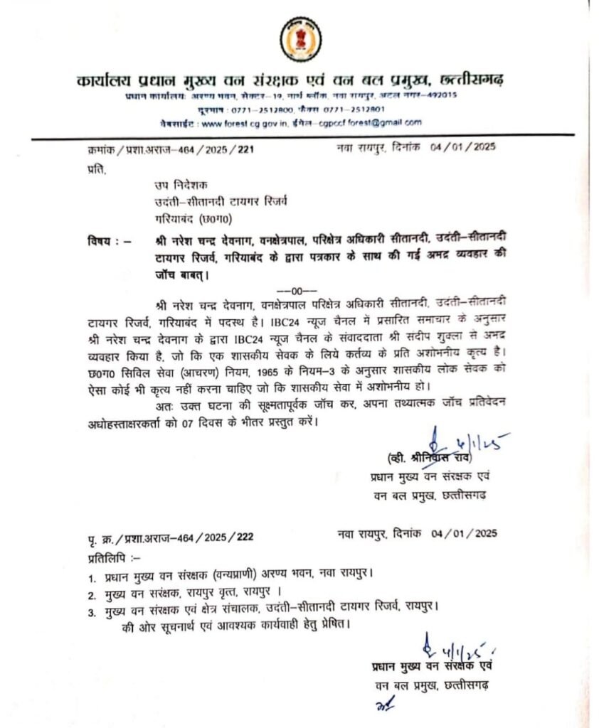 पत्रकार से दुर्व्यवहार करने वाला वनविभाग का अधिकारी हुआ लाइन अटैच, वनमंत्री केदार कश्यप के निर्देश पर आदेश जारी 3 0637ccb1 d32c 42d7 9747 eae73e313654 पत्रकार से दुर्व्यवहार करने वाला वनविभाग का अधिकारी हुआ लाइन अटैच, वनमंत्री केदार कश्यप के निर्देश पर आदेश जारी