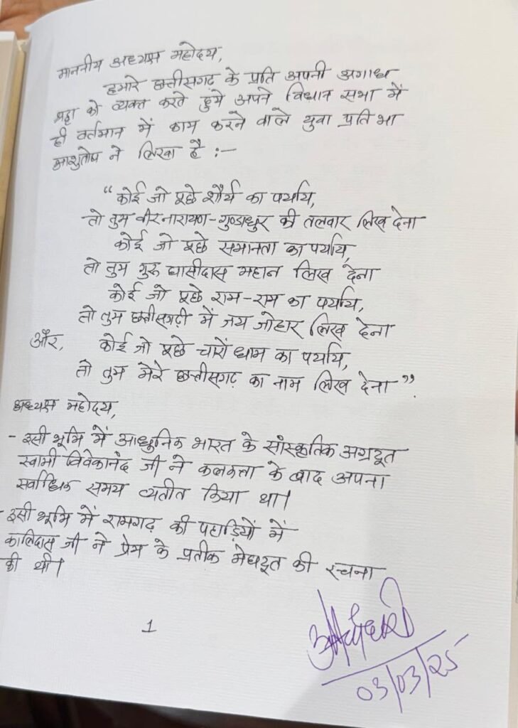 1002854085 छत्तीसगढ़ में पहली बार हस्तलिखित बजट पेश, 100 पृष्ठों में वित्त मंत्री ने हाथ से लिखा ऐतिहासिक बजट