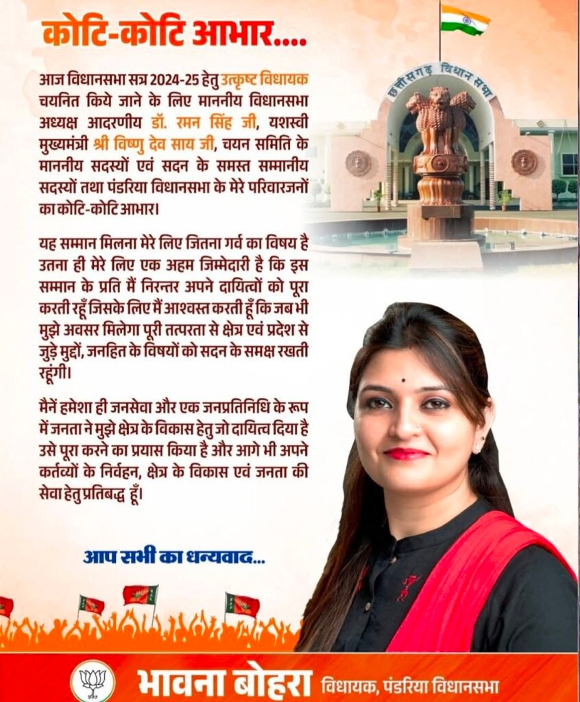 बजट सत्र का अंतिम दिन,साल 2024_25 की उत्कृष्ट विधायक चुनी गई भावना बोहरा 3 1003071530 2 बजट सत्र का अंतिम दिन,साल 2024_25 की उत्कृष्ट विधायक चुनी गई भावना बोहरा