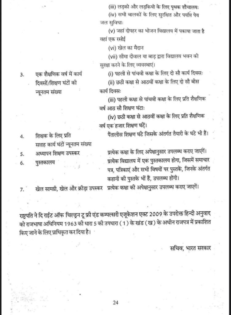 शिक्षा के अधिकार अधिनियम और राष्ट्रीय शिक्षा नीति 2020 के दिशानिर्देशों के अनुरूप होगा युक्तियुक्तकरण 3 IMG 5921 शिक्षा के अधिकार अधिनियम और राष्ट्रीय शिक्षा नीति 2020 के दिशानिर्देशों के अनुरूप होगा युक्तियुक्तकरण