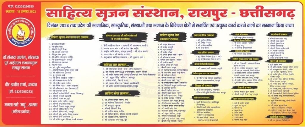 काव्य संध्या के साथ स्वास्थ्य जागरूकता, 25 मई को रायपुर में साहित्य सृजन संस्थान का आयोजन 2 f346191e a397 47de 9bab 1755f1e5eb0b काव्य संध्या के साथ स्वास्थ्य जागरूकता, 25 मई को रायपुर में साहित्य सृजन संस्थान का आयोजन