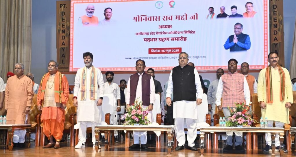 मुख्यमंत्री विष्णुदेव साय ने छत्तीसगढ़ स्टेट बेवरेजेस कॉर्पोरेशन के अध्यक्ष श्रीनिवास मद्दी के पदभार ग्रहण समारोह में हुए शामिल 3 1003986107 मुख्यमंत्री विष्णुदेव साय ने छत्तीसगढ़ स्टेट बेवरेजेस कॉर्पोरेशन के अध्यक्ष श्रीनिवास मद्दी के पदभार ग्रहण समारोह में हुए शामिल