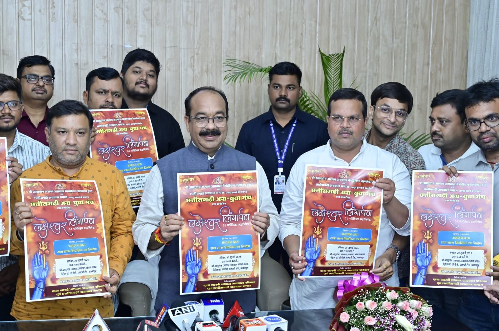उप मुख्यमंत्री अरुण साव ने किया लक्षेश्वर लिंगार्पण शिवपूजन महोत्सव का पोस्टर विमोचन, छत्तीसगढ़ी दाऊ अग्र युवा मंच करेगा सवा लाख शिवलिंग निर्माण 1 IMG 20250626 WA0681 उप मुख्यमंत्री अरुण साव ने किया लक्षेश्वर लिंगार्पण शिवपूजन महोत्सव का पोस्टर विमोचन, छत्तीसगढ़ी दाऊ अग्र युवा मंच करेगा सवा लाख शिवलिंग निर्माण