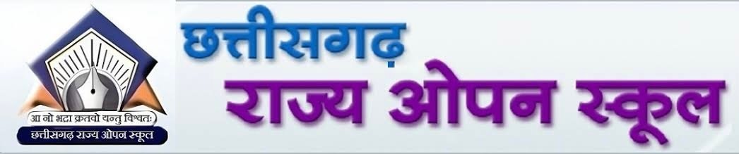 छत्तीसगढ़ राज्य ओपन स्कूल परीक्षा 18 अगस्त से 3 सितंबर तक, प्रायोगिक की जानकारी मिलेगी केंद्र से 1 IMG 6252 छत्तीसगढ़ राज्य ओपन स्कूल परीक्षा 18 अगस्त से 3 सितंबर तक, प्रायोगिक की जानकारी मिलेगी केंद्र से