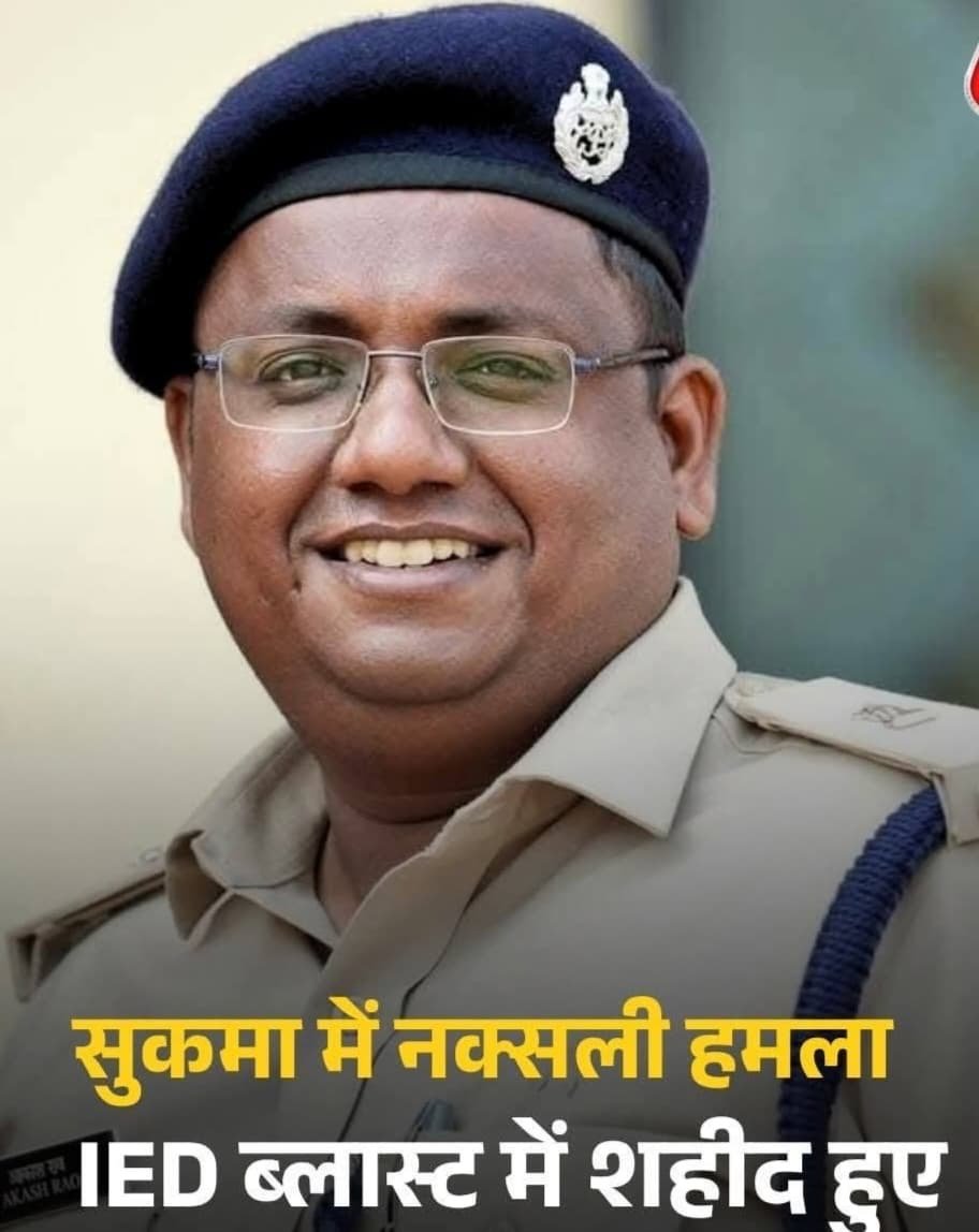 मुख्यमंत्री साय ने नक्सली हमले में एएसपी आकाश राव गिरपुंजे के शहीद होने पर जताया गहरा शोक 1 c3eeff42 fcc4 488b 83cd 9df42885cb53 मुख्यमंत्री साय ने नक्सली हमले में एएसपी आकाश राव गिरपुंजे के शहीद होने पर जताया गहरा शोक