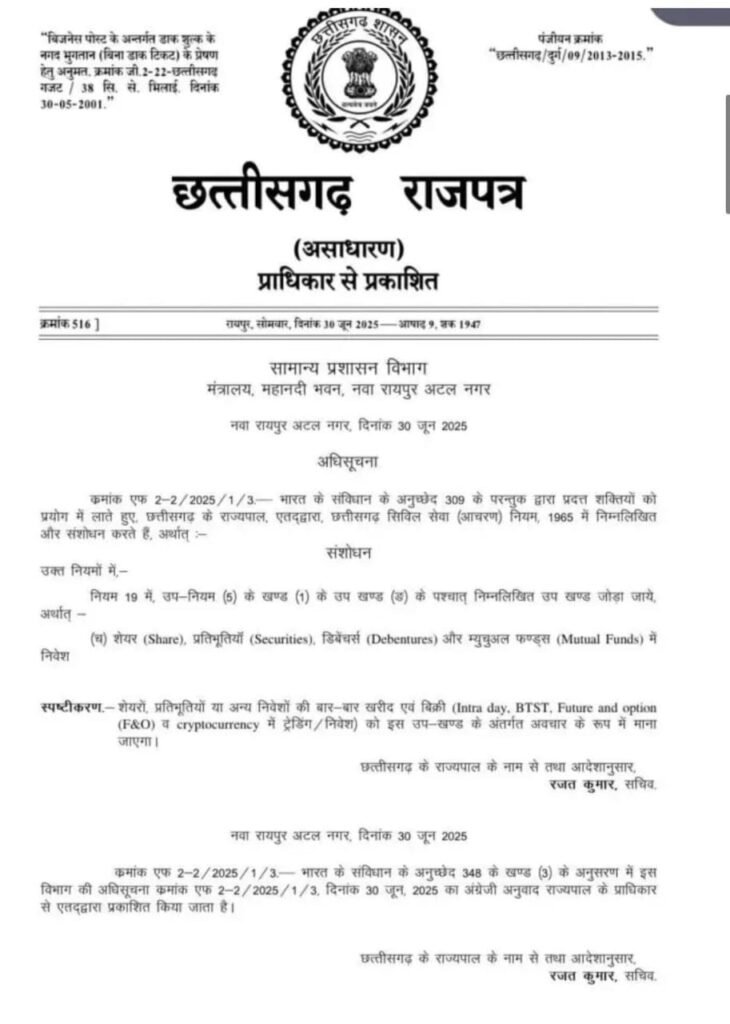 सरकारी कर्मचारियों को शेयर व म्युचुअल फंड में निवेश की रहेगी अनुमति, इंट्राडे ट्रेडिंग पर रोक 2 1004275140 सरकारी कर्मचारियों को शेयर व म्युचुअल फंड में निवेश की रहेगी अनुमति, इंट्राडे ट्रेडिंग पर रोक