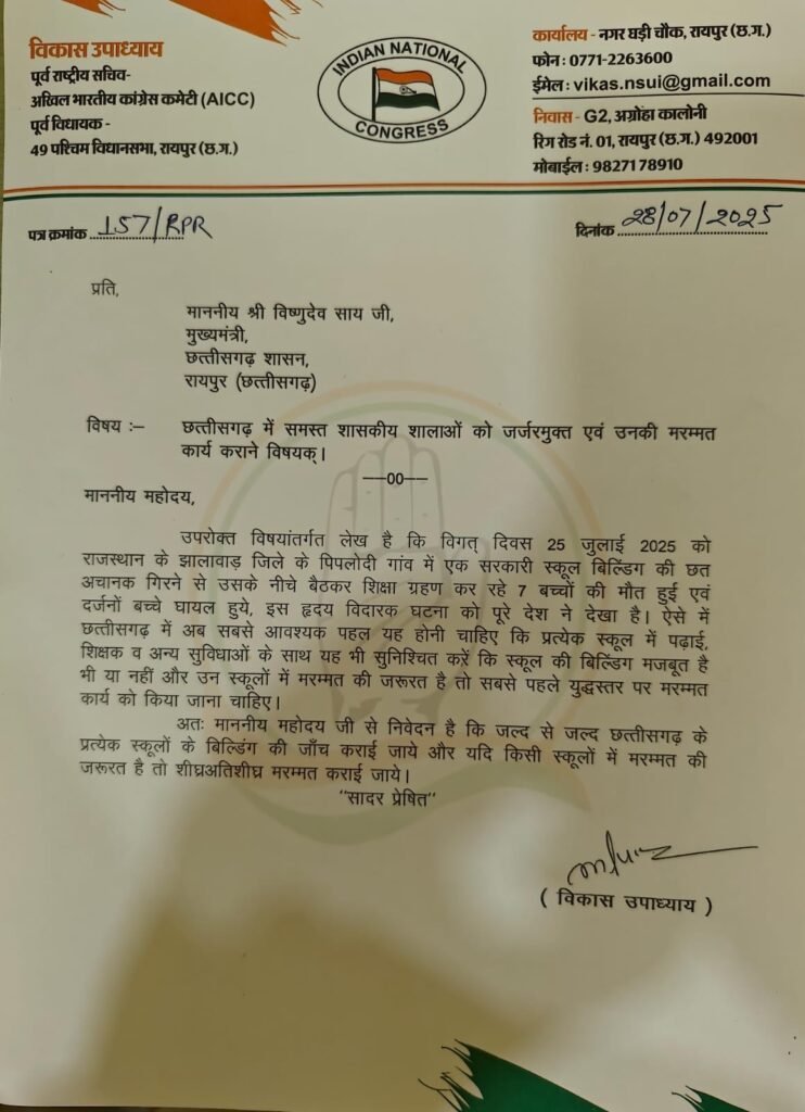 स्वयं रायपुर लोकसभा अंतर्गत अपने कांग्रेस के साथियों के साथ स्कूलों का निरीक्षण करेंगे - विकास उपाध्याय 2 fc0f58ae 53e1 42c0 9668 4ece210eea1c स्वयं रायपुर लोकसभा अंतर्गत अपने कांग्रेस के साथियों के साथ स्कूलों का निरीक्षण करेंगे - विकास उपाध्याय