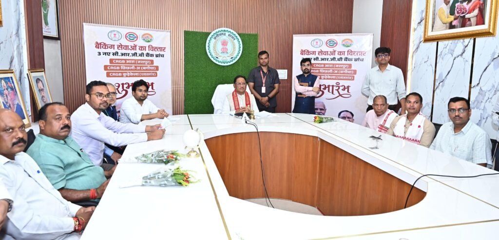 दूरस्थ अंचलों तक बैंकिंग सेवाएं पहुँचाना सरकार की प्राथमिकता – मुख्यमंत्री विष्णुदेव साय 3 1fe87a50 c5a6 41f3 b168 8f6245c1bec3 दूरस्थ अंचलों तक बैंकिंग सेवाएं पहुँचाना सरकार की प्राथमिकता – मुख्यमंत्री विष्णुदेव साय