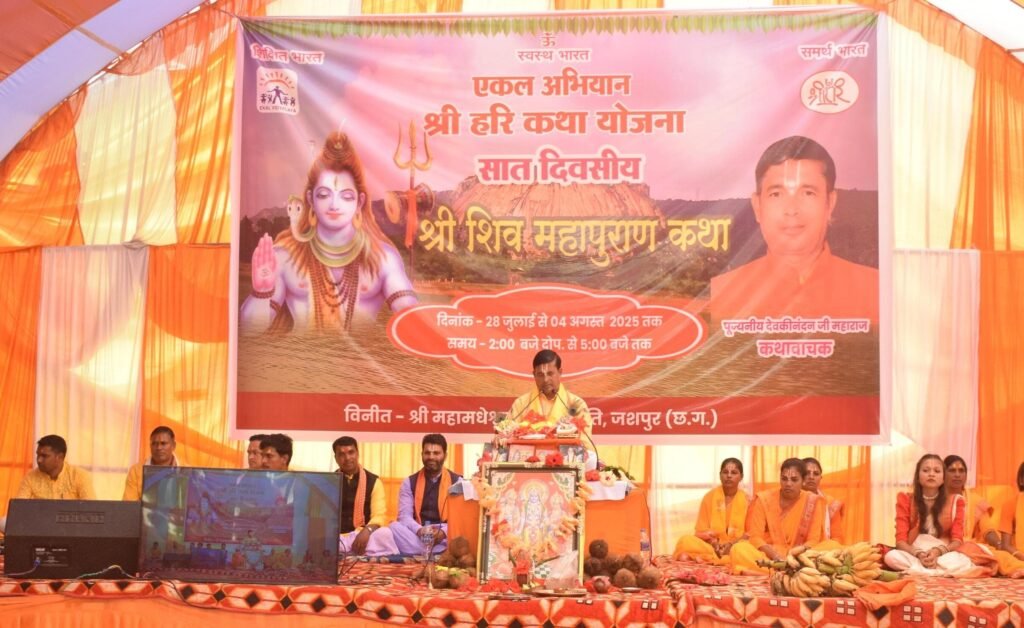 72d691ea f092 4a69 9682 cc1dd4be392e मुख्यमंत्री विष्णु देव साय दिव्य शिव महापुराण कथा के समापन समारोह में वर्चुअली हुए शामिल