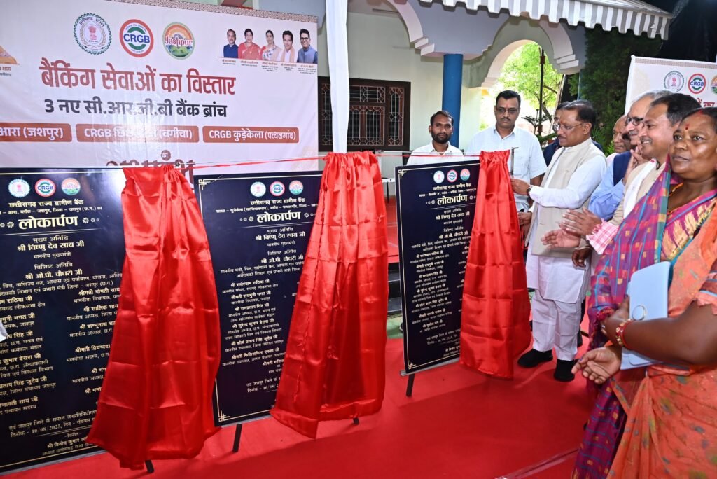 दूरस्थ अंचलों तक बैंकिंग सेवाएं पहुँचाना सरकार की प्राथमिकता – मुख्यमंत्री विष्णुदेव साय 4 7b02cf02 0ef2 4eea 87a5 567c4ffbd622 1 दूरस्थ अंचलों तक बैंकिंग सेवाएं पहुँचाना सरकार की प्राथमिकता – मुख्यमंत्री विष्णुदेव साय