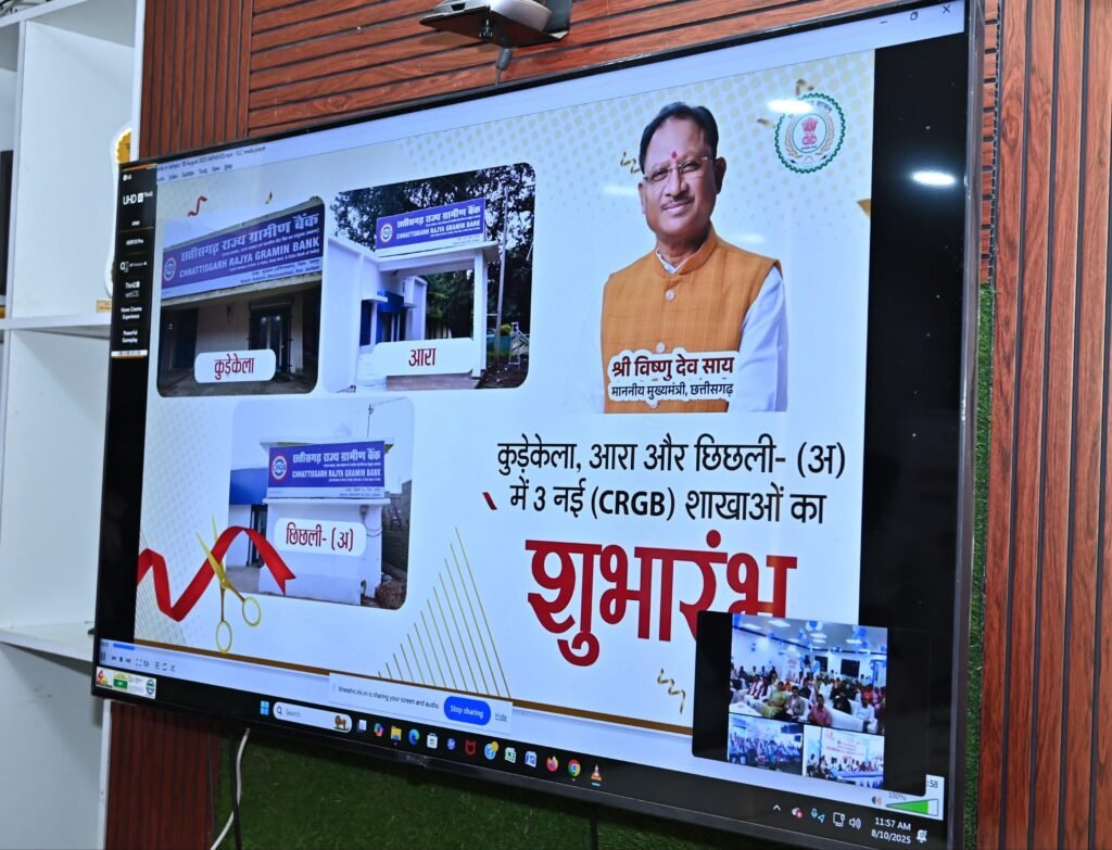 दूरस्थ अंचलों तक बैंकिंग सेवाएं पहुँचाना सरकार की प्राथमिकता – मुख्यमंत्री विष्णुदेव साय 2 e8511a2a 6a6d 4097 af5f 2cba760af8b7 दूरस्थ अंचलों तक बैंकिंग सेवाएं पहुँचाना सरकार की प्राथमिकता – मुख्यमंत्री विष्णुदेव साय