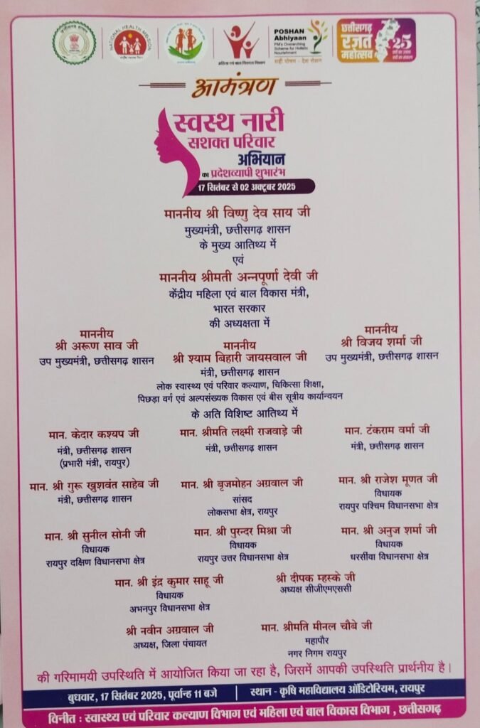 1005273247 रायपुर के तेलीबांधा में 17 सितम्बर को सशक्त भारत-सशक्त छत्तीसगढ़ विषय पर प्रदर्शनी