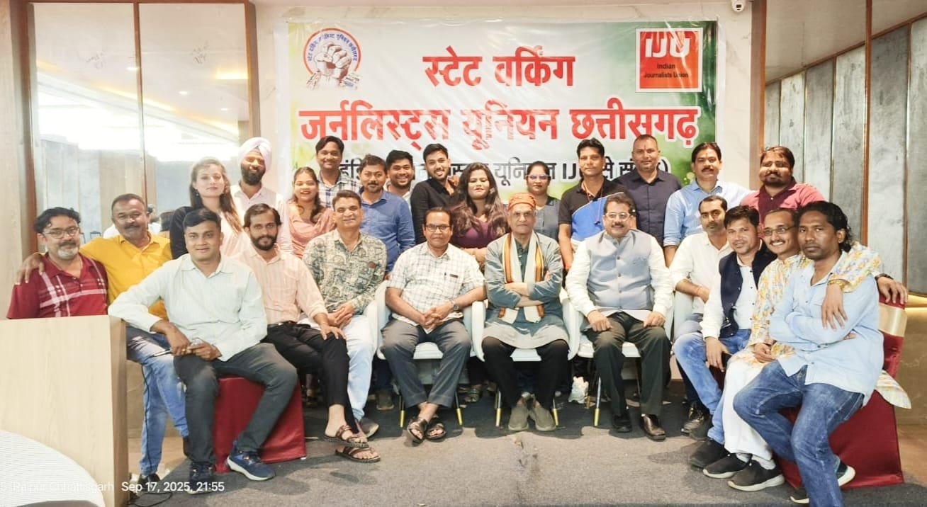 रायपुर में स्टेट वर्किंग जर्नलिस्ट्स यूनियन का शपथ ग्रहण समारोह संपन्न, पत्रकार हित्त है पहली प्राथमिकता 1 IMG 20250918 WA0778 रायपुर में स्टेट वर्किंग जर्नलिस्ट्स यूनियन का शपथ ग्रहण समारोह संपन्न, पत्रकार हित्त है पहली प्राथमिकता