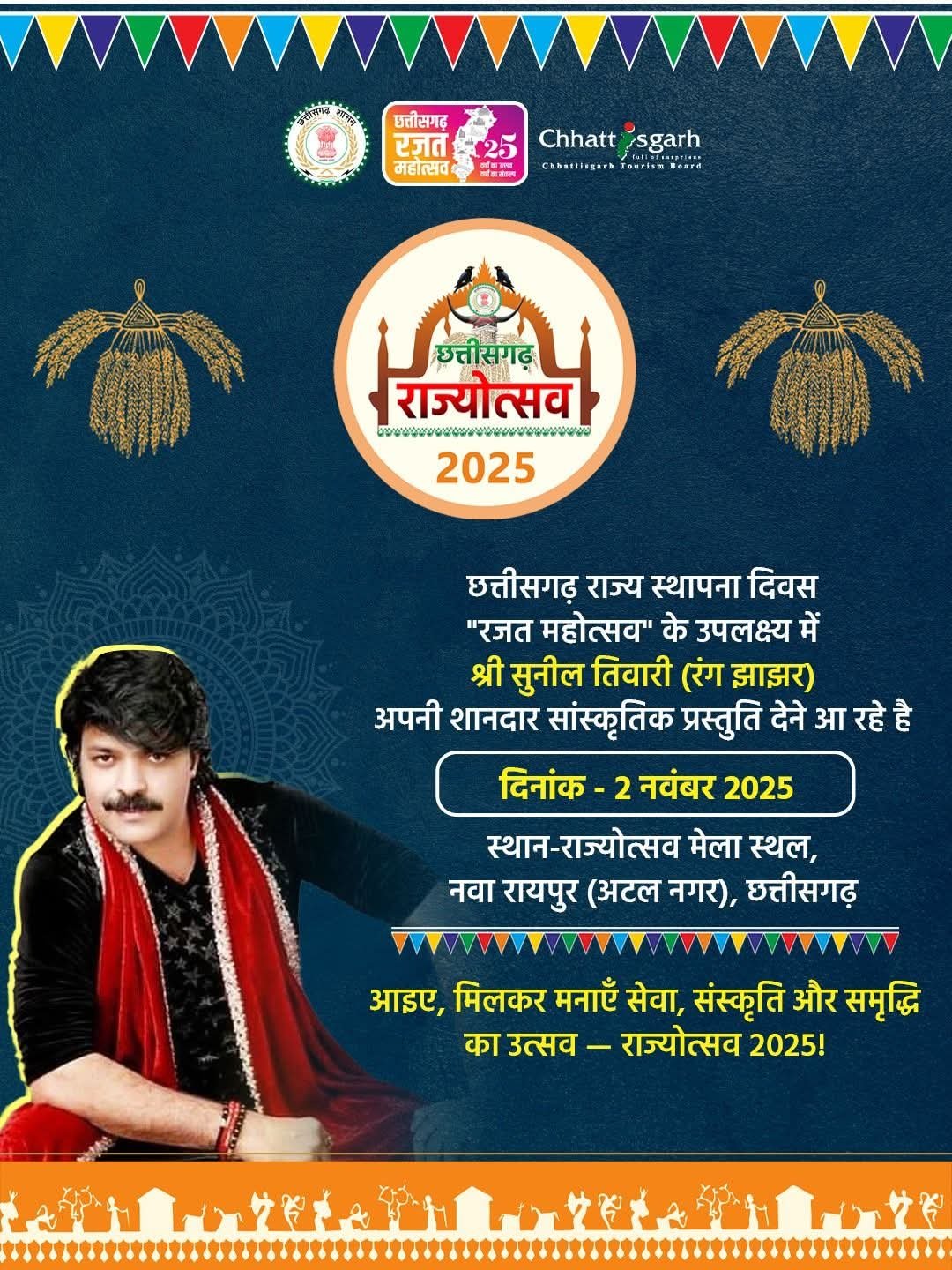 छत्तीसगढ़ रजत महोत्सव: 1 से 5 नवम्बर तक सांस्कृतिक कार्यक्रमों की होगी शानदार प्रस्तुतियां 1 FB IMG 1761561025928 छत्तीसगढ़ रजत महोत्सव: 1 से 5 नवम्बर तक सांस्कृतिक कार्यक्रमों की होगी शानदार प्रस्तुतियां