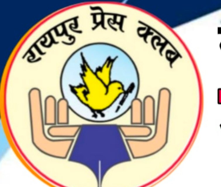 IMG 20251117 141459 रायपर प्रेस क्लब चुनाव स्थगित,कलेक्टर के निर्देश में होगा मतदान