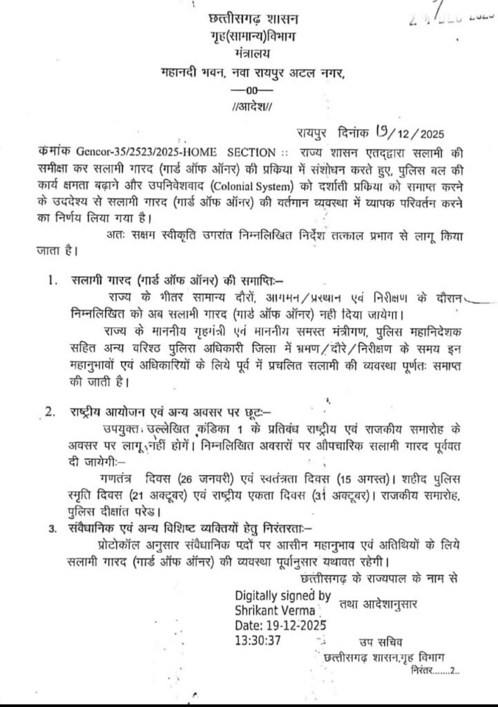 1006328508 उपमुख्यमंत्री विजय शर्मा के प्रयासों से समाप्त हुई औपनिवेशिक परंपरा, सलामी गारद व्यवस्था में ऐतिहासिक बदलाव