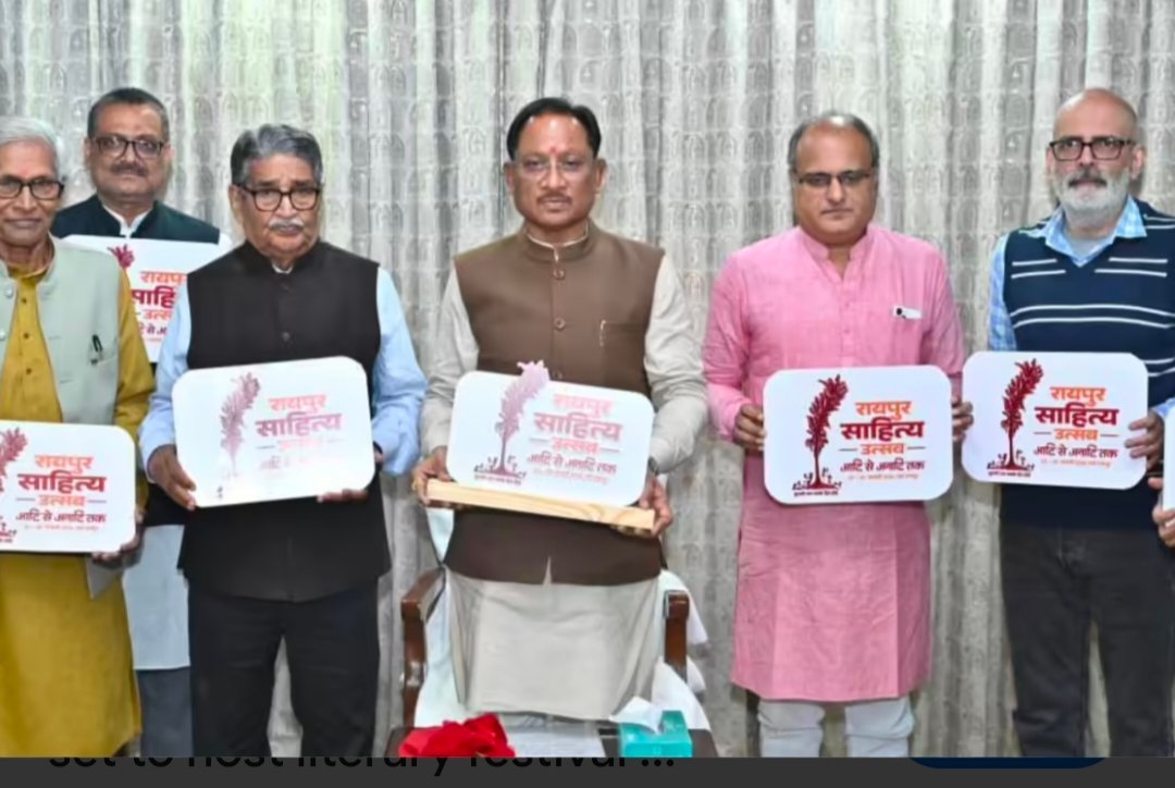रायपुर साहित्य उत्सव 2026 :आयोजन के लिए नौ सदस्यीय सलाहकार समिति गठित 1 IMG 20251211 202930 रायपुर साहित्य उत्सव 2026 :आयोजन के लिए नौ सदस्यीय सलाहकार समिति गठित