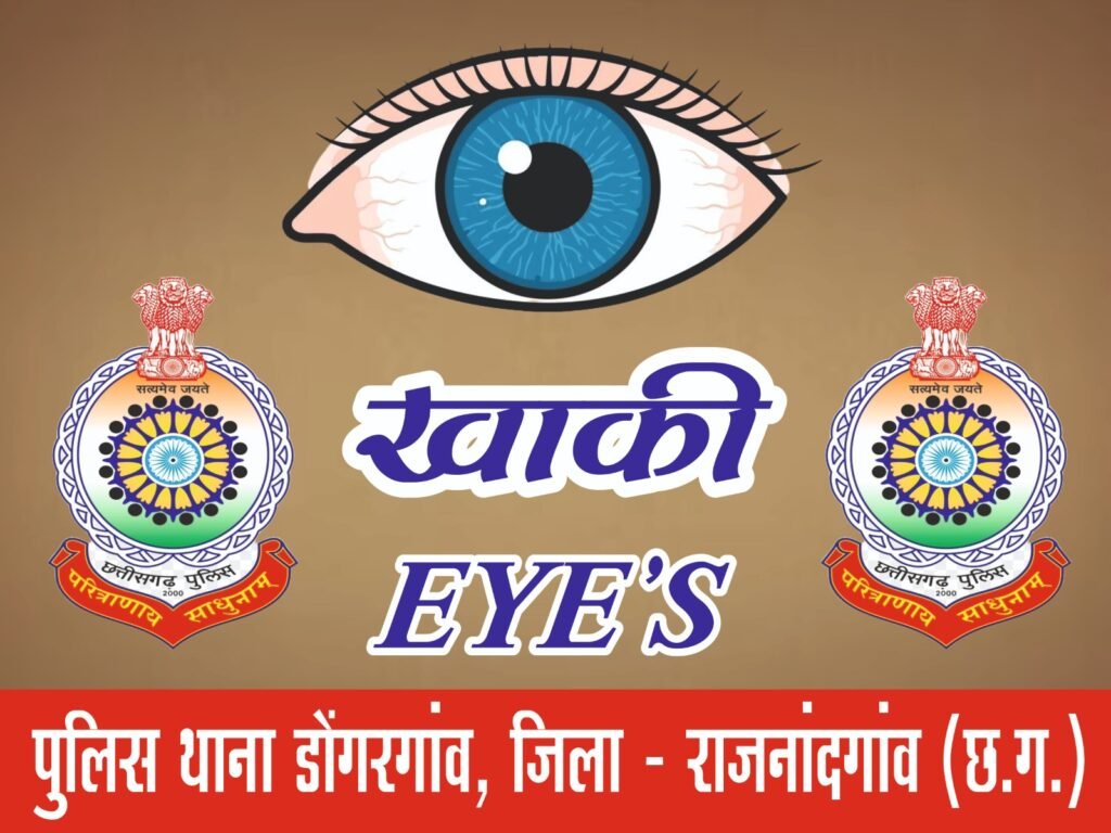 1006580568 डोंगरगांव पुलिस द्वारा सुने मकान की निगरानी के लिए चलाया जा रहा "खाकी आईज"अभियान
