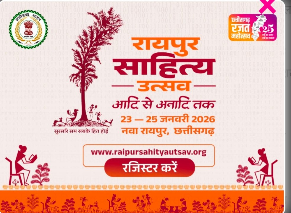 IMG 20260117 193259 रायपुर साहित्य उत्सव 2026 : साहित्य प्रेमियों के लिए विशेष सुविधा: रायपुर साहित्य उत्सव में निःशुल्क चलेंगी बसें