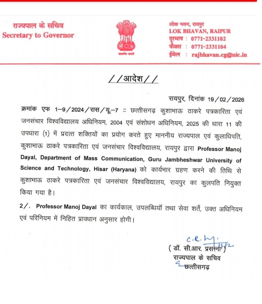 1006848949 प्रो. मनोज दयाल बने कुशाभाऊ ठाकरे पत्रकारिता एवं जनसंचार विश्वविद्यालय के कुलपति