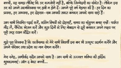IMG 20260217 WA0099 ऑल द बेस्ट, प्यारे बच्चों: मुख्यमंत्री ने परीक्षा दे रहे विद्यार्थियों को दिया आत्मविश्वास और सफलता का संदेश