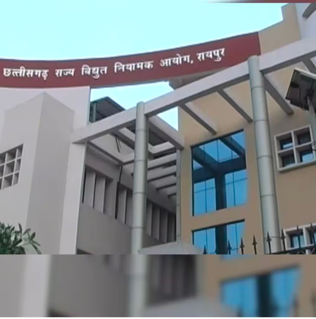 IMG 20260213 184100 छत्तीसगढ़ राज्य विद्युत नियामक आयोग,राज्य की बिजली कंपनियों द्वारा दायर याचिकाओं पर करेगा जन-सुनवाई