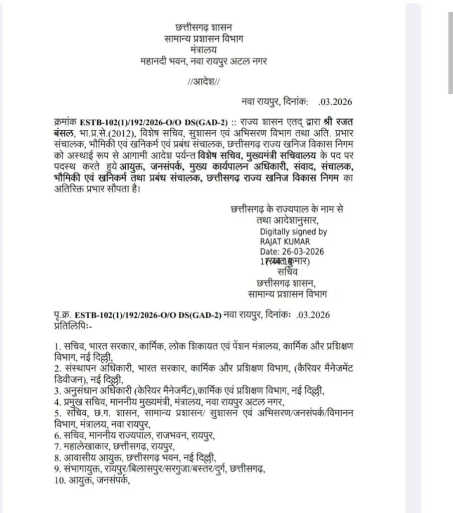 आईएएस रजत बंसल को मिली नई जिम्मेदारी,बने जनसंपर्क आयुक्त 2 1007249166 आईएएस रजत बंसल को मिली नई जिम्मेदारी,बने जनसंपर्क आयुक्त