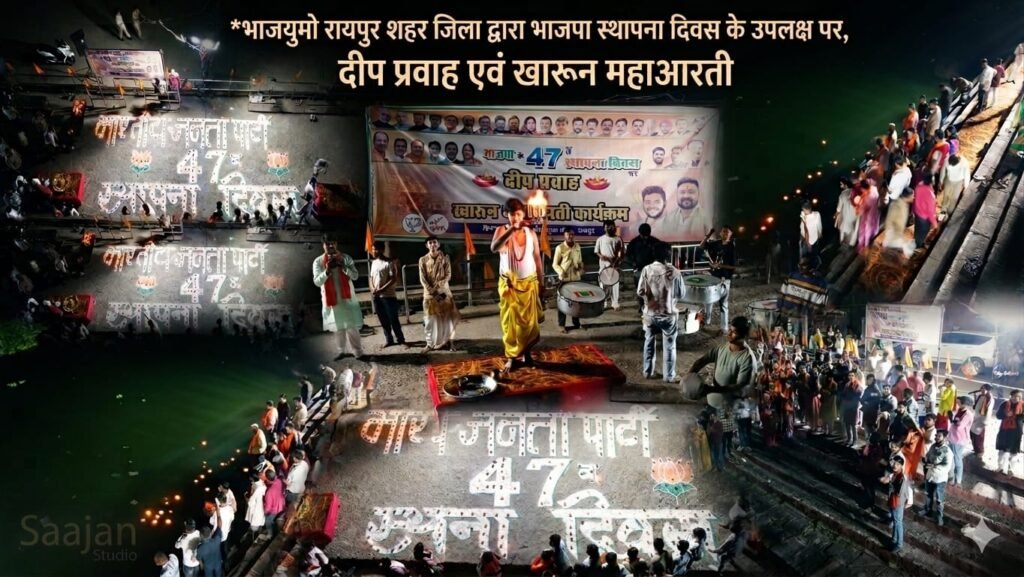 1007393549 भाजपा के स्थापना दिवस पर भाजयुमो रायपुर शहर जिला ने किया खारून नदी में महाआरती