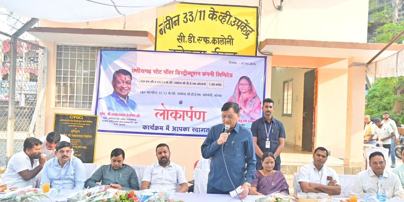 IMG 20260407 WA0590 1×5 एमवीए क्षमता वाले 33/11 केवी नवनिर्मित विद्युत उपकेंद्र का मंत्री लखन लाल देवांगन ने किया लोकार्पण