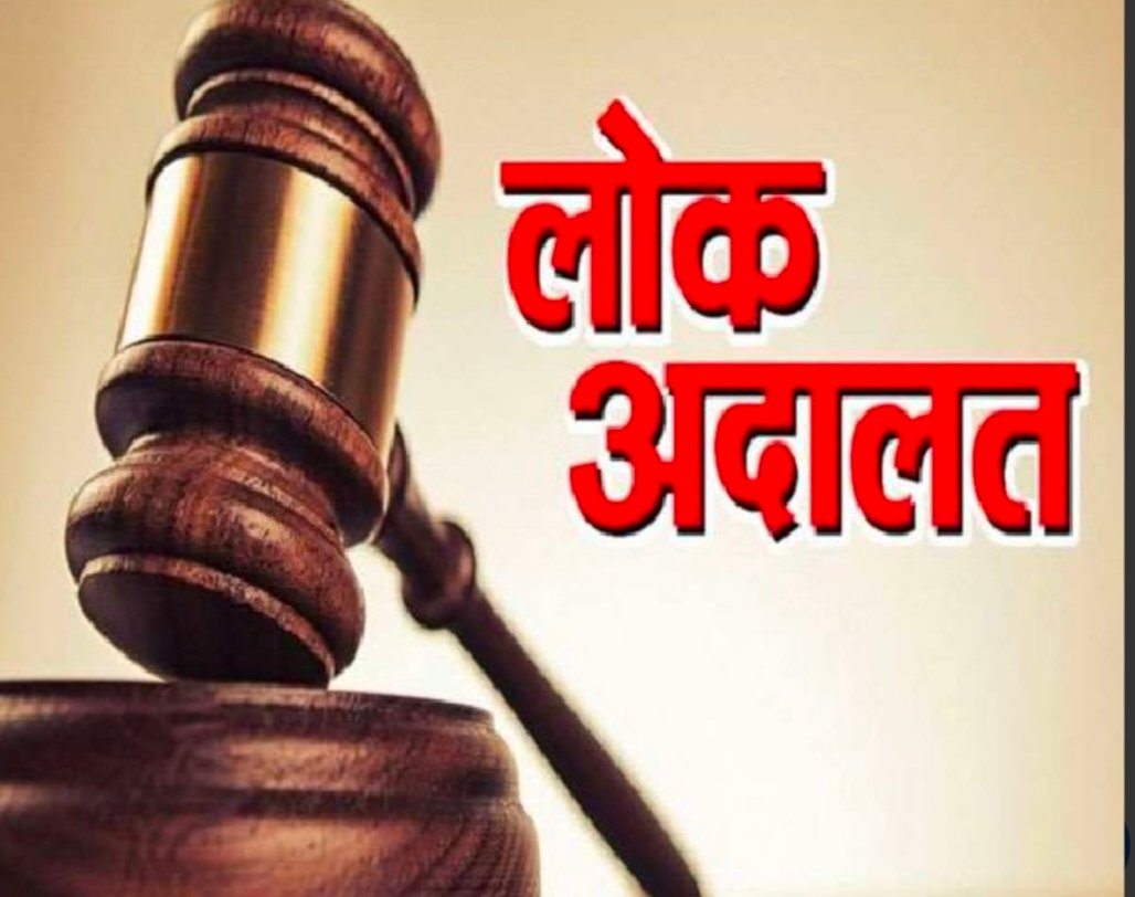 IMG 20260507 171447 नेशनल लोक अदालत का शुभारंभ 09 मई से,आपसी सहमति से सुलझेंगे लंबित मामले
