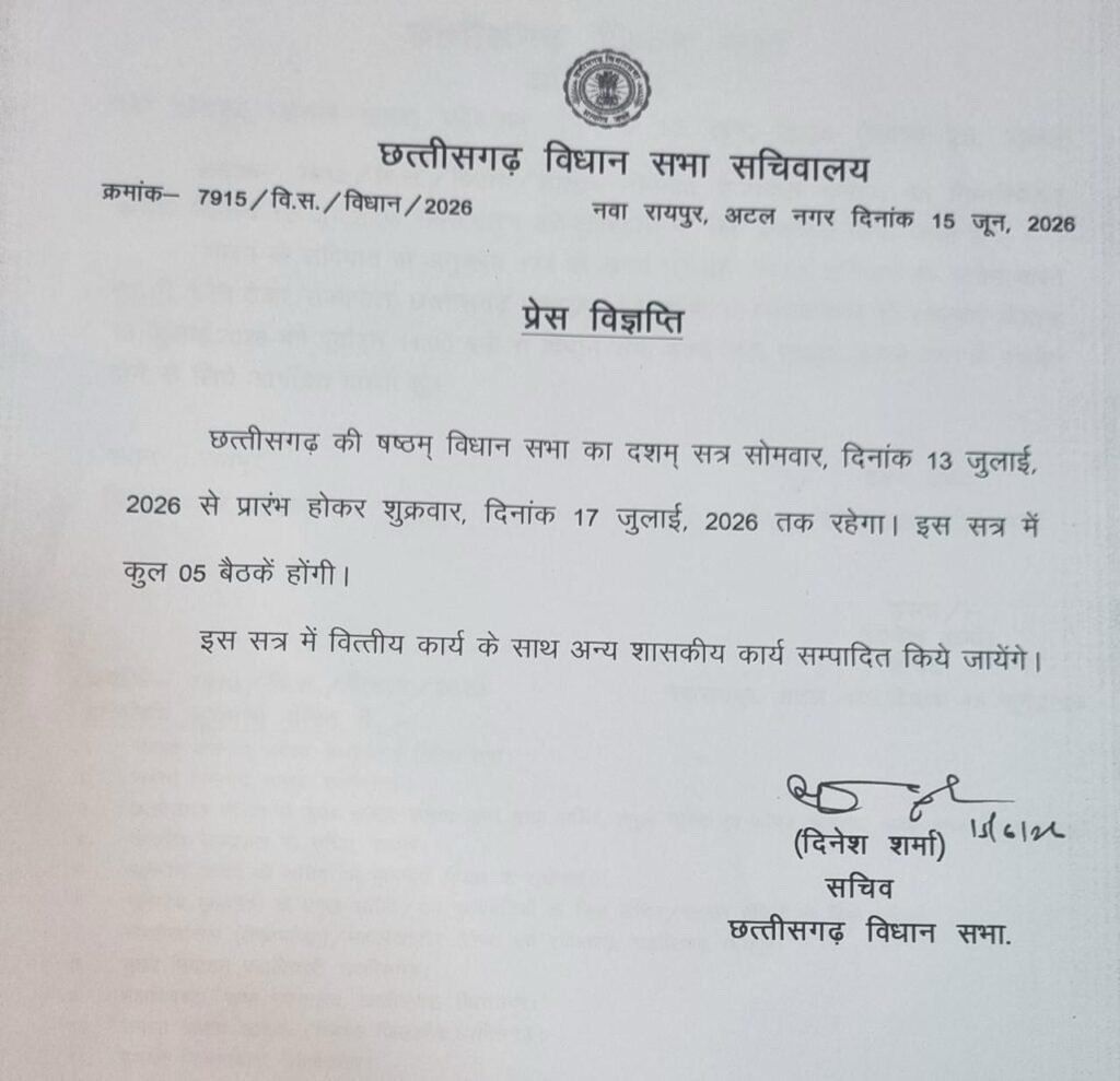 9127add5 4b58 4fdb b546 f77b2ab7f263 छत्तीसगढ़ विधानसभा का मानसून सत्र 13 जुलाई से, अधिसूचना जारी