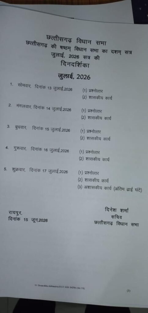 b65f2978 8f66 4d3a ba7e 108bc20e869c छत्तीसगढ़ विधानसभा का मानसून सत्र 13 जुलाई से, अधिसूचना जारी