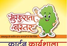 2923f78d bc53 4f98 81c8 e9a6a399ef24 बस्तर की संस्कृति, पर्यटन और विकास की सकारात्मक तस्वीर को कार्टून कला के माध्यम से मिलेगी नई अभिव्यक्ति