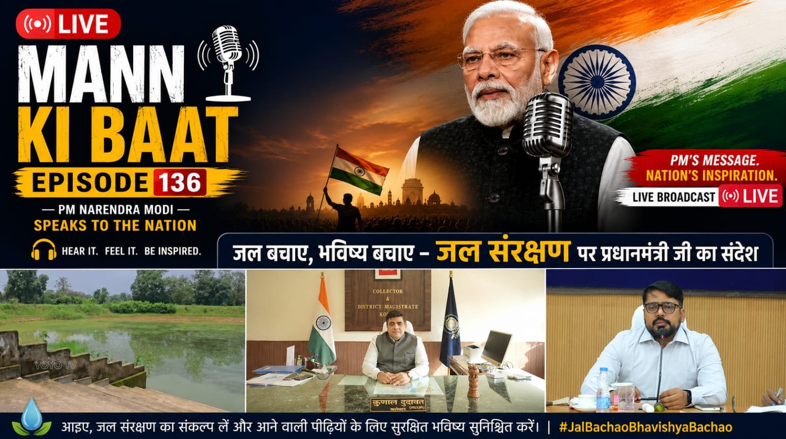 IMG 20260726 WA0818 प्रधानमंत्री के 'मन की बात' में गूंजा कोरबा का जल संरक्षण मॉडल, 'कैच द रेन' अभियान में नगर निगम के नवाचारों की प्रधानमंत्री ने की सराहना