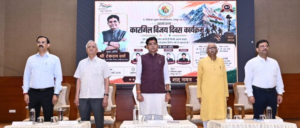 cd9a8f7b 0274 49ed 96ce 24fcb4a66d2b ​कारगिल के वीरों का बलिदान देश की भावी पीढ़ियों के लिए सदैव प्रेरणापुंज रहेगा: उच्च शिक्षा मंत्री टंक राम वर्मा