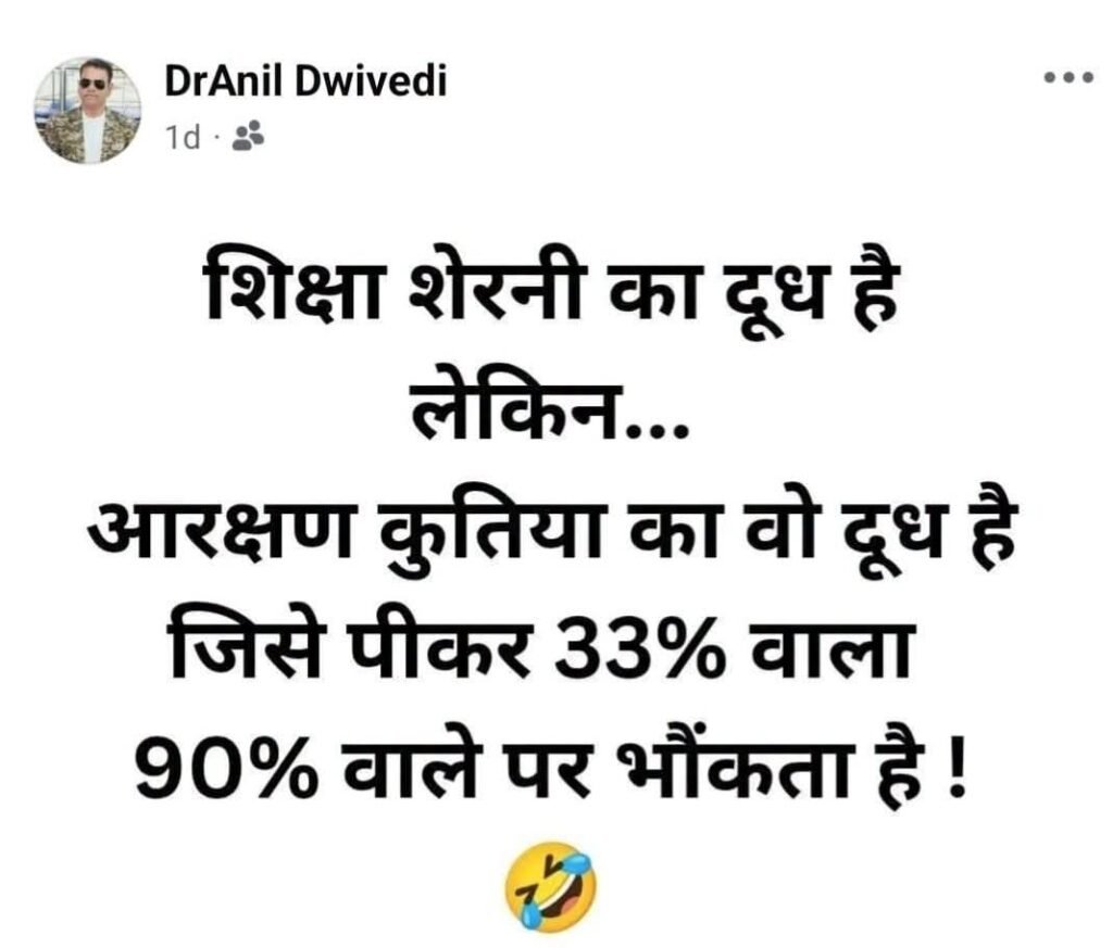 1008745723 आरक्षण पर अमर्यादित टिप्पणी, पत्रकार अनिल द्विवेदी पर पड़ी भरी ,सेवा समाप्त