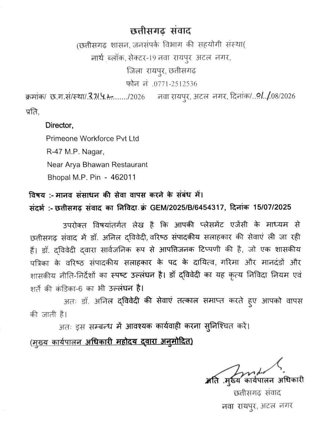 1008749733 आरक्षण पर अमर्यादित टिप्पणी, पत्रकार अनिल द्विवेदी पर पड़ी भरी ,सेवा समाप्त