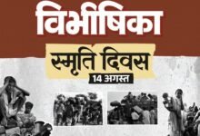 IMG 20260814 WA0455 विभाजन विभीषिका स्मृति दिवस पर वित्त मंत्री ओपी चौधरी ने विभाजन के पीड़ितों को दी विनम्र श्रद्धांजलि