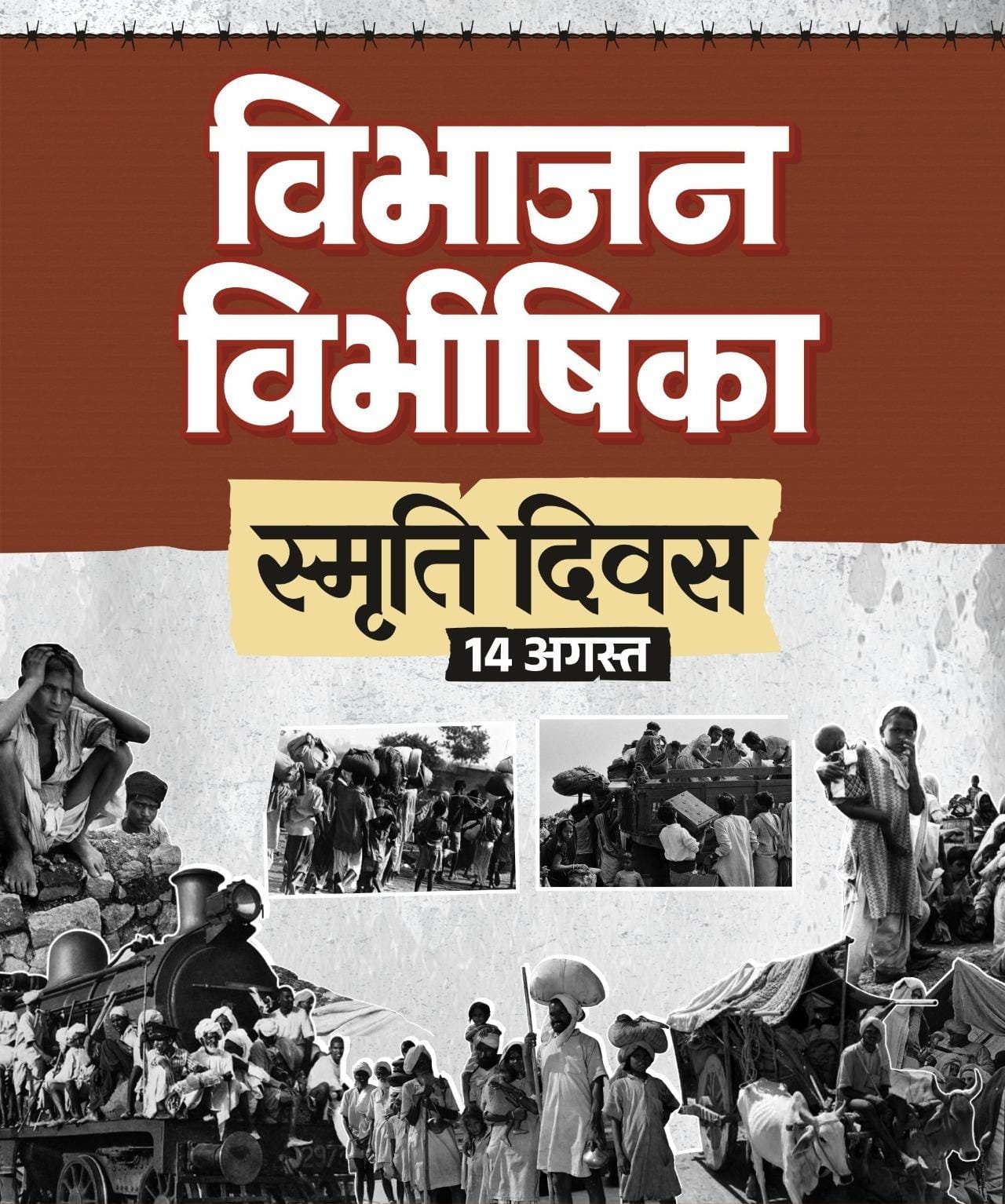 IMG 20260814 WA0455 विभाजन विभीषिका स्मृति दिवस पर वित्त मंत्री ओपी चौधरी ने विभाजन के पीड़ितों को दी विनम्र श्रद्धांजलि