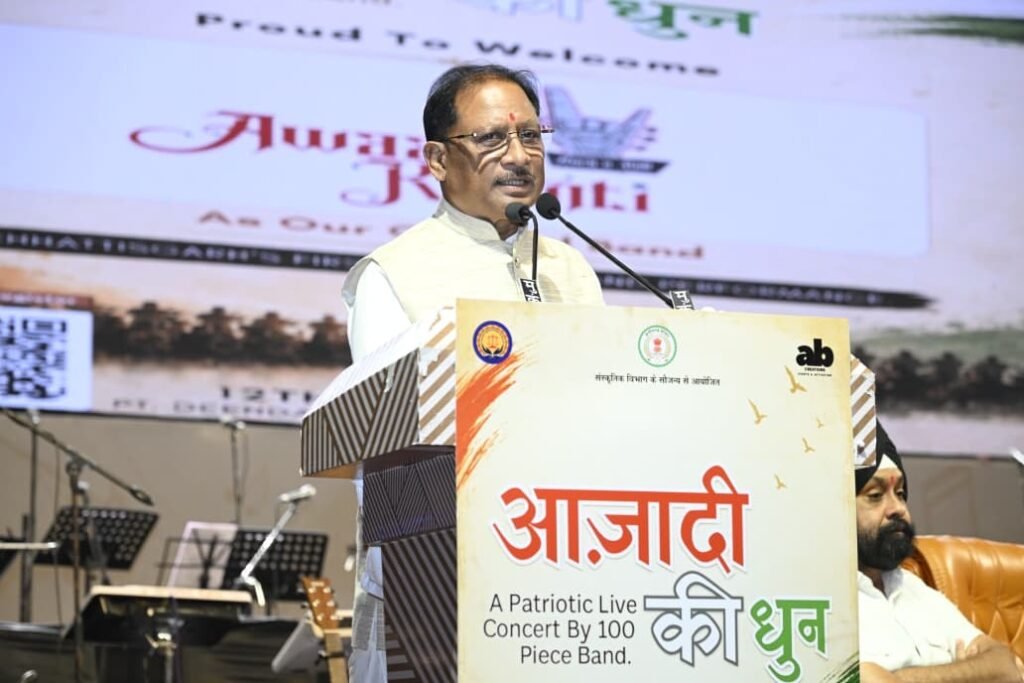 cf321de0 3408 46d9 9fa9 a928428a59f7 'आजादी की धुन' में इतिहास का गौरव, वर्तमान का कर्तव्य और भविष्य का संकल्प : मुख्यमंत्री साय