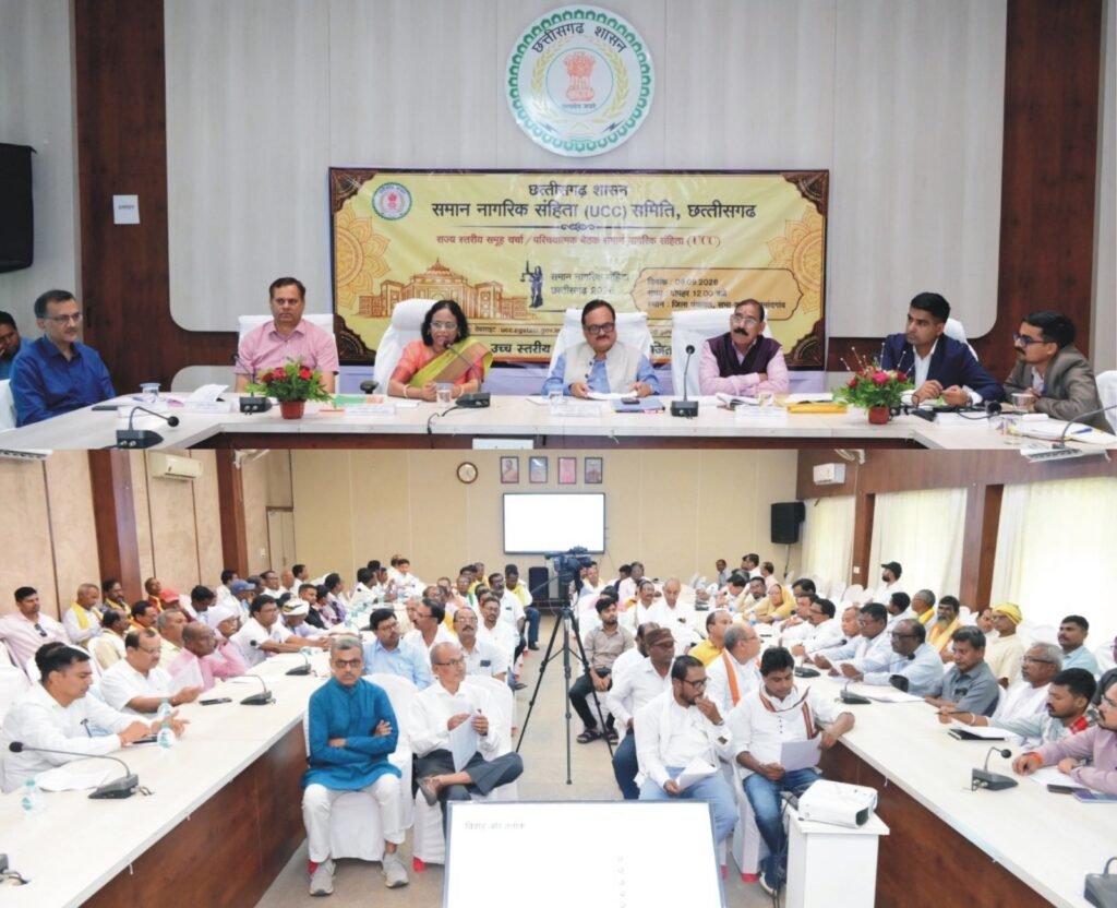 1009232250 समान नागरिक संहिता (UCC) पर राजनांदगांव में बैठक सम्पन्न, सामाजिक, राजनीतिक संगठनों ने दिए महत्वपूर्ण सुझाव