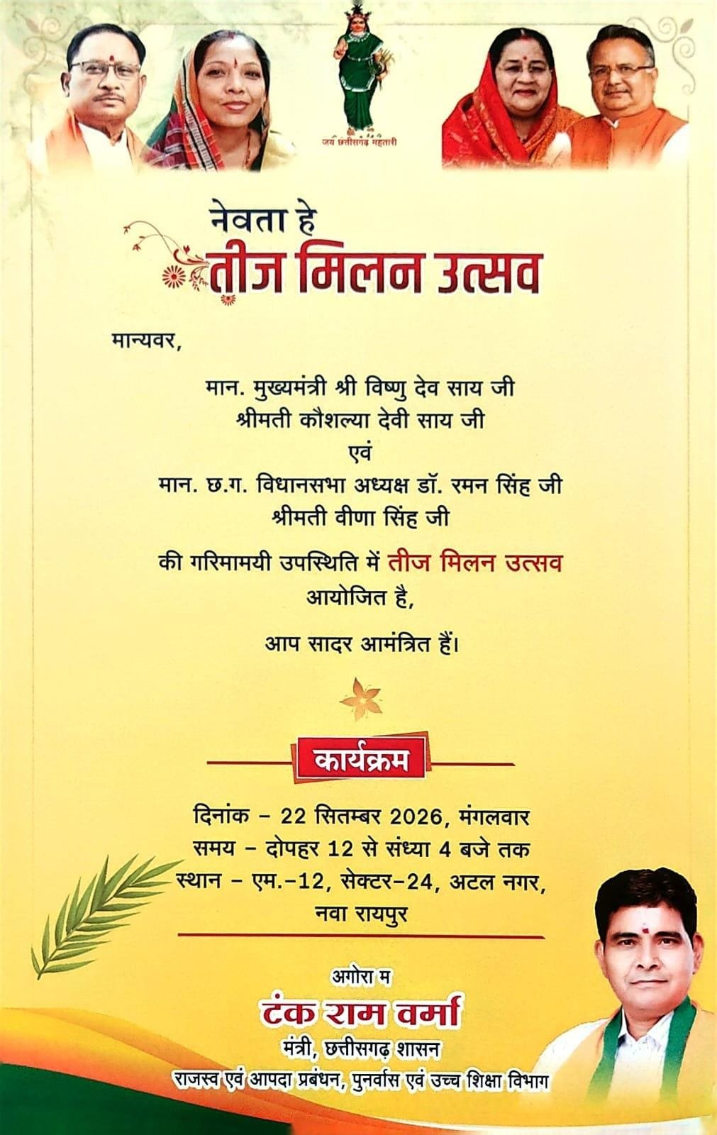 IMG 20260921 WA03281 नवा रायपुर में सजेगी तीज उत्सव की रंगत
