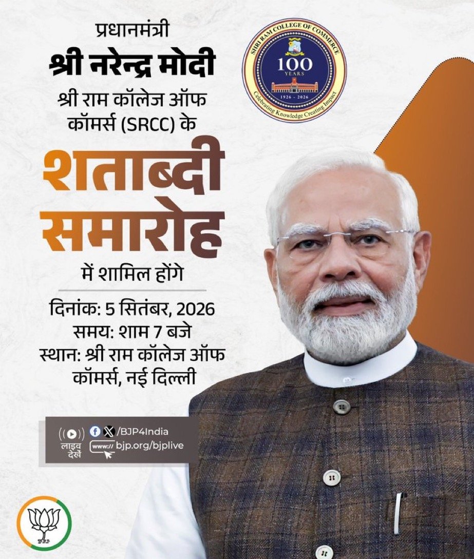 SRCC की शताब्दी समारोह में शामिल होंगे PM मोदी, Gen Z छात्रों से करेंगे सीधी बातचीत 1 IMG 1992 SRCC की शताब्दी समारोह में शामिल होंगे PM मोदी, Gen Z छात्रों से करेंगे सीधी बातचीत